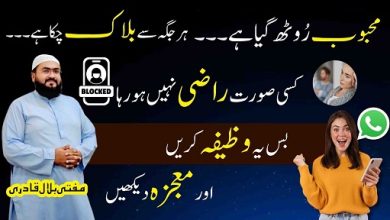 Roothe mehboob ko raazi karne ka wazifa
