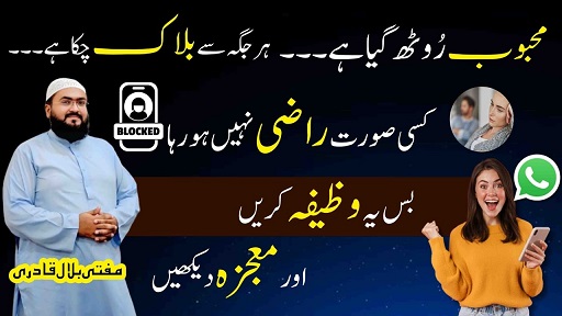 Roothe mehboob ko raazi karne ka wazifa