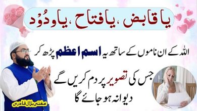 Allah k 3 naamoun ka khas Ism E Azam