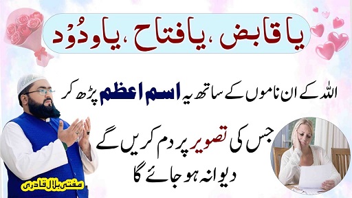 Allah k 3 naamoun ka khas Ism E Azam