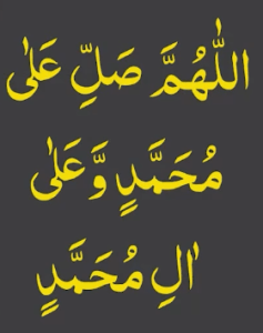 اللھم صل علی محمد وعلی ال محمد