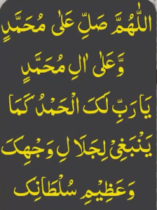 اللھم صل علی محمد وعلی ال محمد یارب لک الحمد کما ینبغی لجلال وجھک وعظیم سلطانک