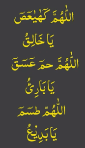 اللھم کھیعص یاخالق اللھم حم عسق یابارئ اللھم طسم یابدیع