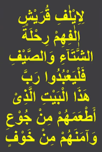 سورۃ القریش