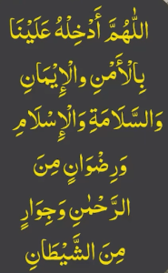 نئے اسلامی سال کی دعا
