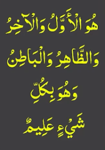 ھو الاول والآخر والظاھر والباطن وھو بکل شیئ علیم