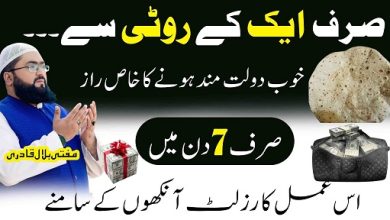 7Din mein dolatmand hone ka raaz