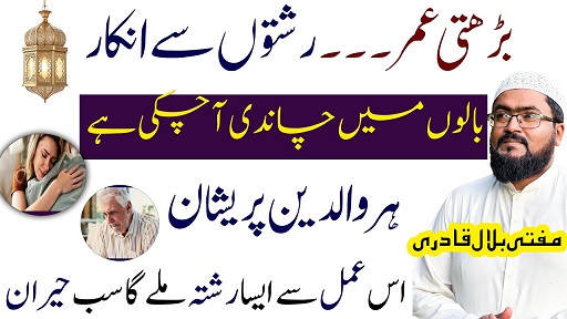 Ache rishton k liye sab sy khas wazifa