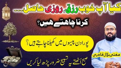 Aik tasbih parhein behisab rizq dolat hasil ho jayega