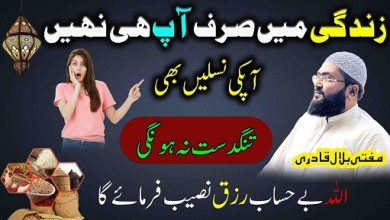 Behisab rizq dolat hasil karne ka wazifa