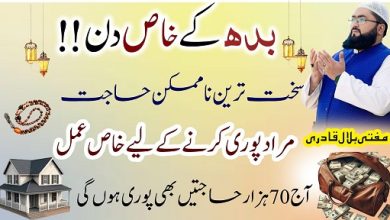 Budh k din har hajat pori hone ka wazifa