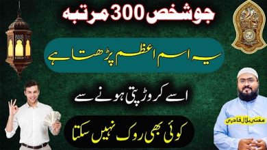 Crorepati honey ka powerful Ism E Azam