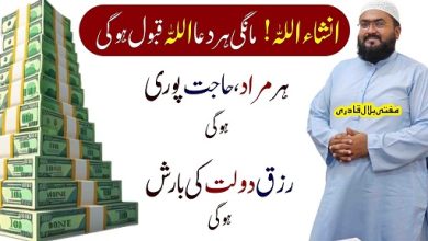 Dolat ki barish hone ka wazifa
