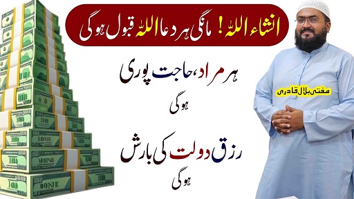 Dolat ki barish hone ka wazifa