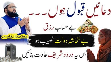 Dua qabool hone ka Darood Shareef