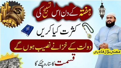 Hafte k din dolat ka wazifa