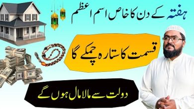 Hafte k din qismat ka sitara chamkane ka wazifa