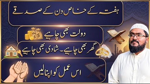 Hafte k din shadi ghar or dolat ki dua