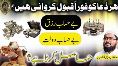 Har dua qabool hone ka wazifa
