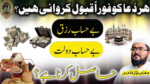 Har dua qabool hone ka wazifa
