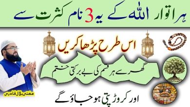 Itwar k din crorepati hone ka wazifa
