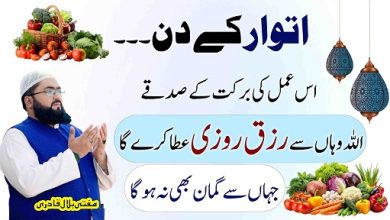 Itwar k din rizq hasil karne ka wazifa