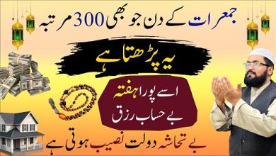 Jumerat k din behisab rizq k liye wazifa