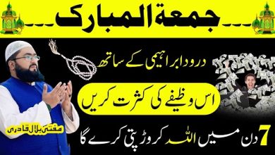 Jummah k din crorepati hone ka wazifa