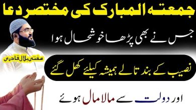 Jummah k din dolat sy maalamal hone ki dua