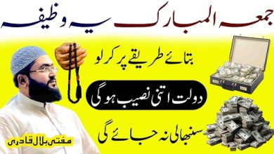 Jummah k din dolatmand honay ka wazifa