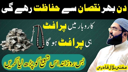 Karobar mai barkat ka zabardast amal