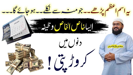Kuch dino mein crorepati hone ka wazifa