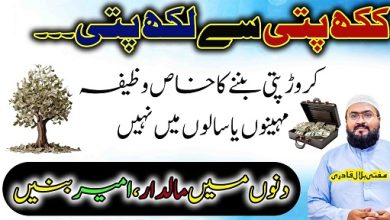 Kuch dinoun mein lakhpati honay ka wazifa