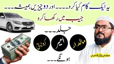 Maaldar ameer crorepati banane ka powerful wazifa