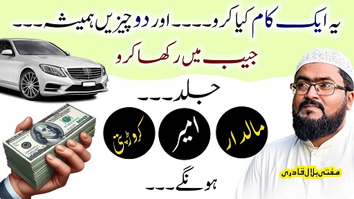 Maaldar ameer crorepati banane ka powerful wazifa