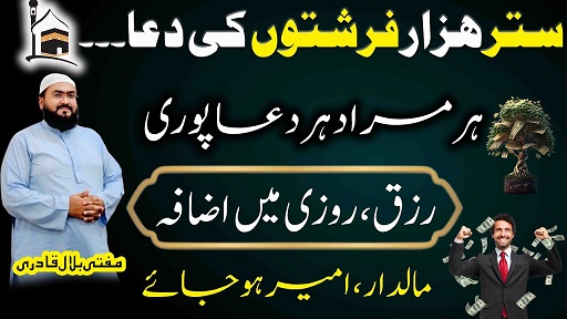 Maaldar ameer hone ka powerful wazifa