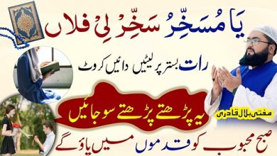 Mehboob ko apna ghulam banane ka wazifa