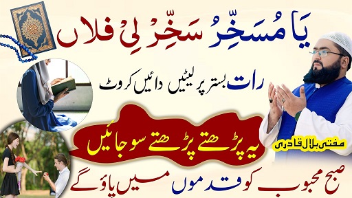 Mehboob ko apna ghulam banane ka wazifa