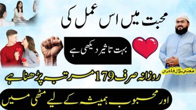 Mehboob ko muthi mein karne ka wazifa