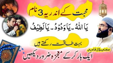 Mohabbat k liye sab se mashoor wazifa