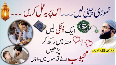 Mohabbat or pyar k liye asan wazifa