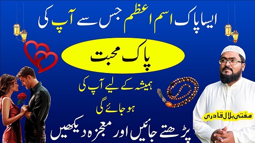 Muhabbat ka best Ism E Azam