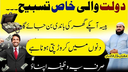 One tasbeeh wazifa for money