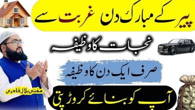 Peer k dil dolat ka khas wazifa