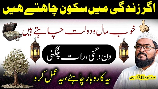 Powerful wazifa for increase money
