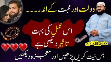 Powerful wazifa for love