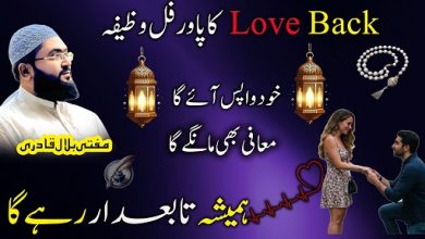 Powerful wazifa for love back