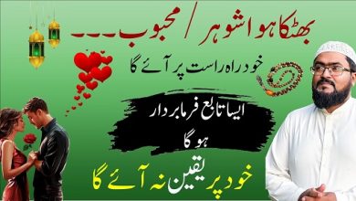 Powerful wazifa for love get back
