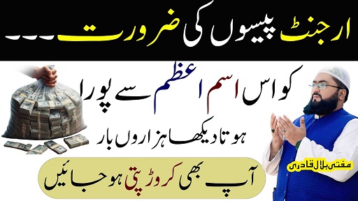 Powerful wazifa for urgent money