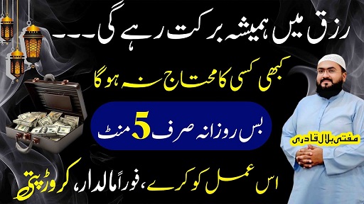 Rizq mein barkat ka mujarab amal